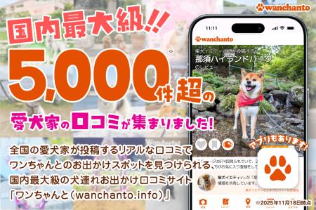 国内最大級!愛犬とのお出かけがもっと楽しくなる「wa 国内最大級!愛犬とのお出かけがもっと楽しくなる「wa
