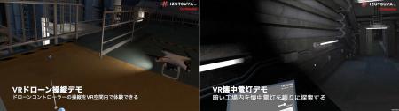 産業向けVRトレーニングのラインナップを拡充 --新メ 産業向けVRトレーニングのラインナップを拡充 --新メ