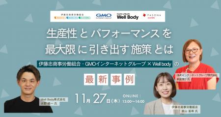 生産性とパフォーマンスを最大限に引き出す施策とは-