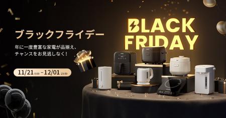 COMFEE'期間限定大セールを開催中！最大50%OFF！炊飯