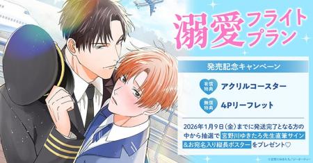 直筆サイン入り縦長ポスターが当たる！宮野川ゆきたろ