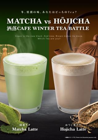洒落CAFE by AniqueにてMATCHA(抹茶) vs HŌJICHA( 洒落CAFE by AniqueにてMATCHA(抹茶) vs HŌJICHA(
