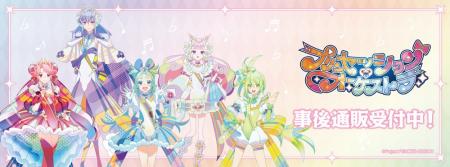 オリジナルTVアニメ「プリンセッション・オーケストラ