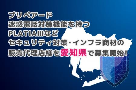 プリペアード 迷惑電話対策機能を持つPLATIAIIIなどセ