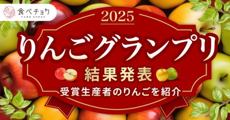 りんご「ふじ」が最高金賞。若手生産者が台頭。「食べ りんご「ふじ」が最高金賞。若手生産者が台頭。「食べ