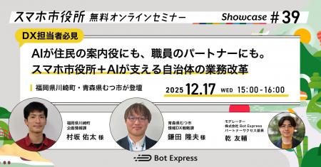 12月17日(水)、スマホ市役所オンラインセミナー開催 12月17日(水)、スマホ市役所オンラインセミナー開催