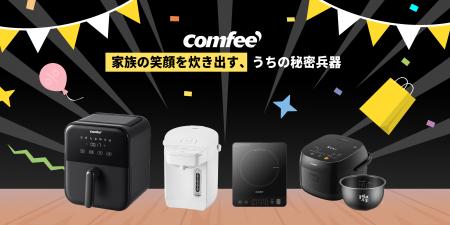 COMFEE' 最大級セールで実現する！20%OFF、家族の健