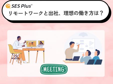 【リモートワーク・出社の実態調査2025】理想は柔軟勤