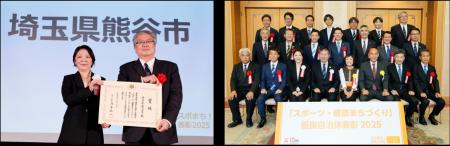 熊谷市が「スポーツ・健康まちづくり優良自治体表彰20 熊谷市が「スポーツ・健康まちづくり優良自治体表彰20