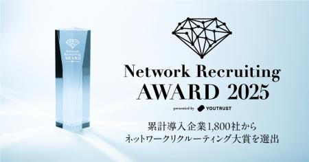 「Network Recruiting AWARD presented by YOUTRUST」 「Network Recruiting AWARD presented by YOUTRUST」