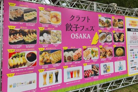 「クラフト餃子フェスOSAKA 2025」に11月19日(水)~ 「クラフト餃子フェスOSAKA 2025」に11月19日(水)~