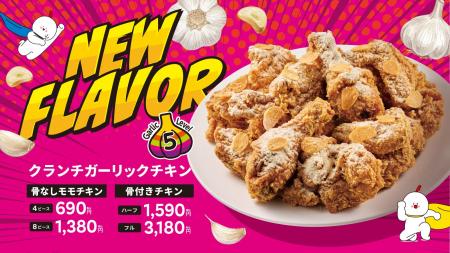 【bb.q オリーブチキン】ガツンと“にんにく”注意報！