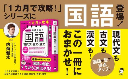 [読み型]×[解き型] で得点力をアップする！　『１カ月