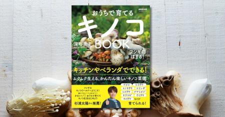 キッチンやベランダでできる、ムクムク生えるかんたん キッチンやベランダでできる、ムクムク生えるかんたん