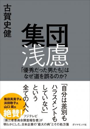 フジテレビ問題から明らかになった、日本企業最大の病