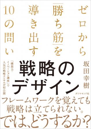 フレームワークはもう通用しない。これからの戦略立案 フレームワークはもう通用しない。これからの戦略立案