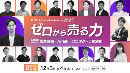 <好評につき、アーカイブ配信を決定!>カクトク、日 <好評につき、アーカイブ配信を決定!>カクトク、日