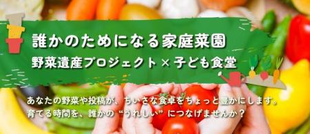 アサヒ農園「野菜遺産PROJECT」運営コミュニティで子 アサヒ農園「野菜遺産PROJECT」運営コミュニティで子