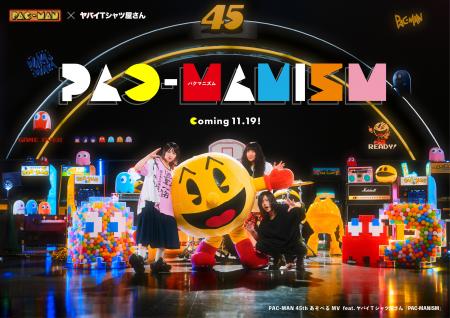 ゲーム×MVが異次元融合!『パックマン』史上初“あそべ ゲーム×MVが異次元融合!『パックマン』史上初“あそべ