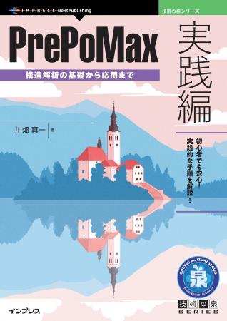 初心者でも安心！ 実践的な手順を解説！ 『PrePoMax実