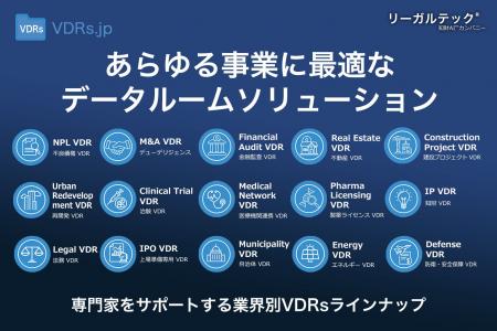 リーガルテック社、業界特化で、機密資料の外部共有を リーガルテック社、業界特化で、機密資料の外部共有を