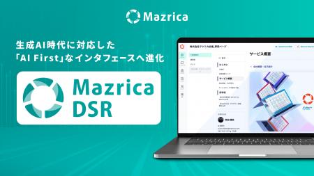 デジタルセールスルーム「Mazrica DSR」、大幅なUIリ デジタルセールスルーム「Mazrica DSR」、大幅なUIリ