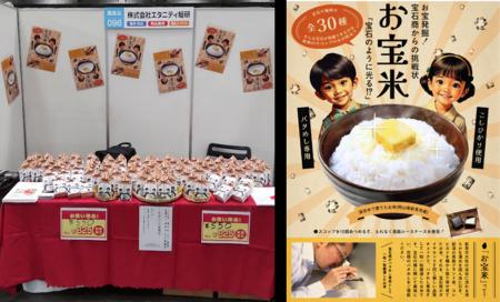 【開催報告】宝石商がつくる体験型フードギフト「お宝 【開催報告】宝石商がつくる体験型フードギフト「お宝