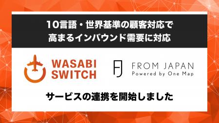 【10言語・世界基準の顧客体験で、高まるインバウンド 【10言語・世界基準の顧客体験で、高まるインバウンド