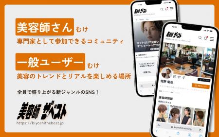【業界初】美容師発の情報発信サイト『美容師ザ★utf-8 【業界初】美容師発の情報発信サイト『美容師ザ★utf-8