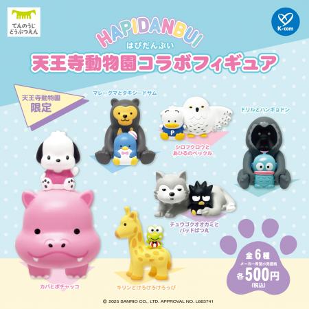 「はぴだんぶい」の「天王寺動物園」限定コラボutf-8