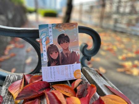 衝撃のラストに大号泣！ デビュー作『だから私は、今