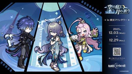 「原神 テイワットツアー ‐空の庭と、月の祈り‐」キャ 「原神 テイワットツアー ‐空の庭と、月の祈り‐」キャ