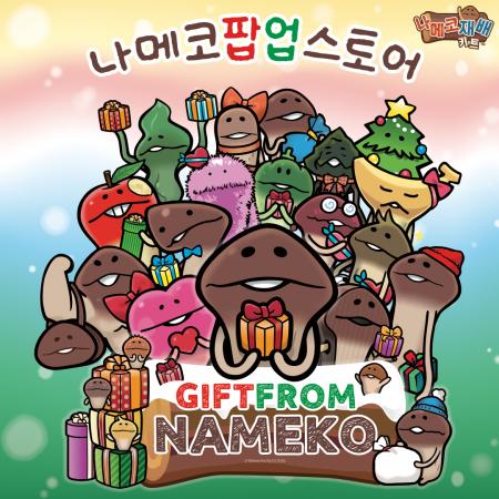 韓国でブーム再燃！！『なめこ栽培キット』ポップアッ