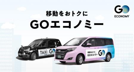 No.1タクシーアプリ『GO』の相乗りサービスが『GOエコ No.1タクシーアプリ『GO』の相乗りサービスが『GOエコ