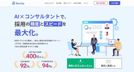 採用メディア「RecUp」立ち上げのお知らせ
