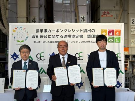 【愛知県豊田市】豊田市×あいち豊田農業協同組合×Gree