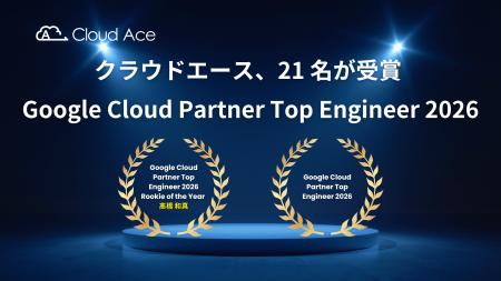 クラウドエースの社員 21 名が Google Cloud Partner 