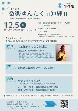 【イベント案内】「数楽ゆんたくin沖縄II」開催のお知