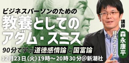 【12/23夜・東京開催】『道徳感情論』『国富論』を経