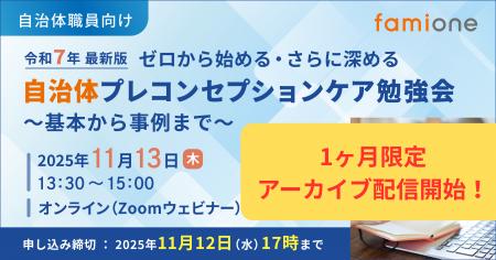 全国の75自治体から200名以上の参加申込があった、「