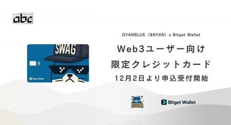 GYANBLUE（＄NYAN）がWeb3ウォレット大手Bitget Walle