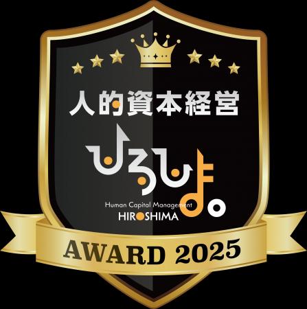 【人的資本経営ひろしまアワード2025】受賞 ― 藤岡保