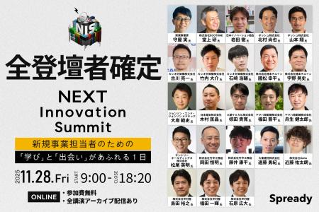 日本最大級の新規事業カンファレンス「NEXT Innovatio