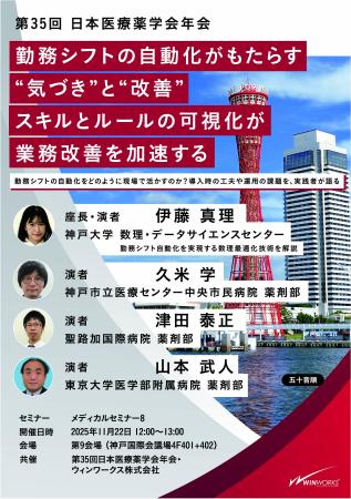シフト作成の常識が変わる。薬剤部を“可視化”する自動