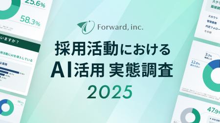 採用活動は「AIで実際に採用決定を出す」時代へ。導入