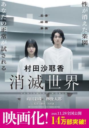 「セックス」も「家族」も、消えた未来――　世界が驚愕