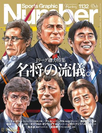 文藝春秋のスポーツ総合雑誌『Sports Graphic Number