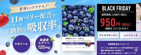 【Amazonブラックフライデー 60％OFF】高濃度120mg×高
