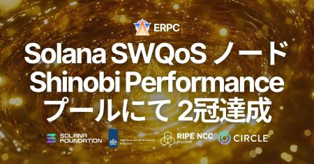 ERPC の Solana SWQoS ノードを支える Epics DAO バリ