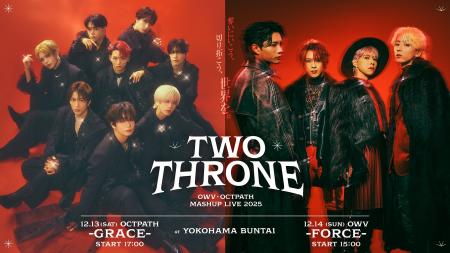 『OWV・OCTPATH MASHUP LIVE 2025 TWO THRONE』11月22
